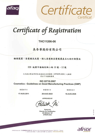 ISO 22716:2007 GMP認證 化粧品優良製造規範