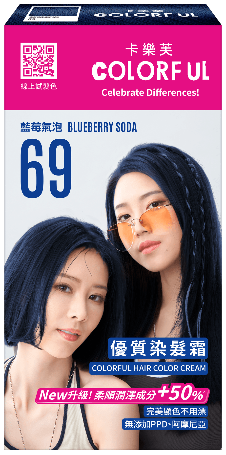 優質染髮霜-69 藍莓氣泡