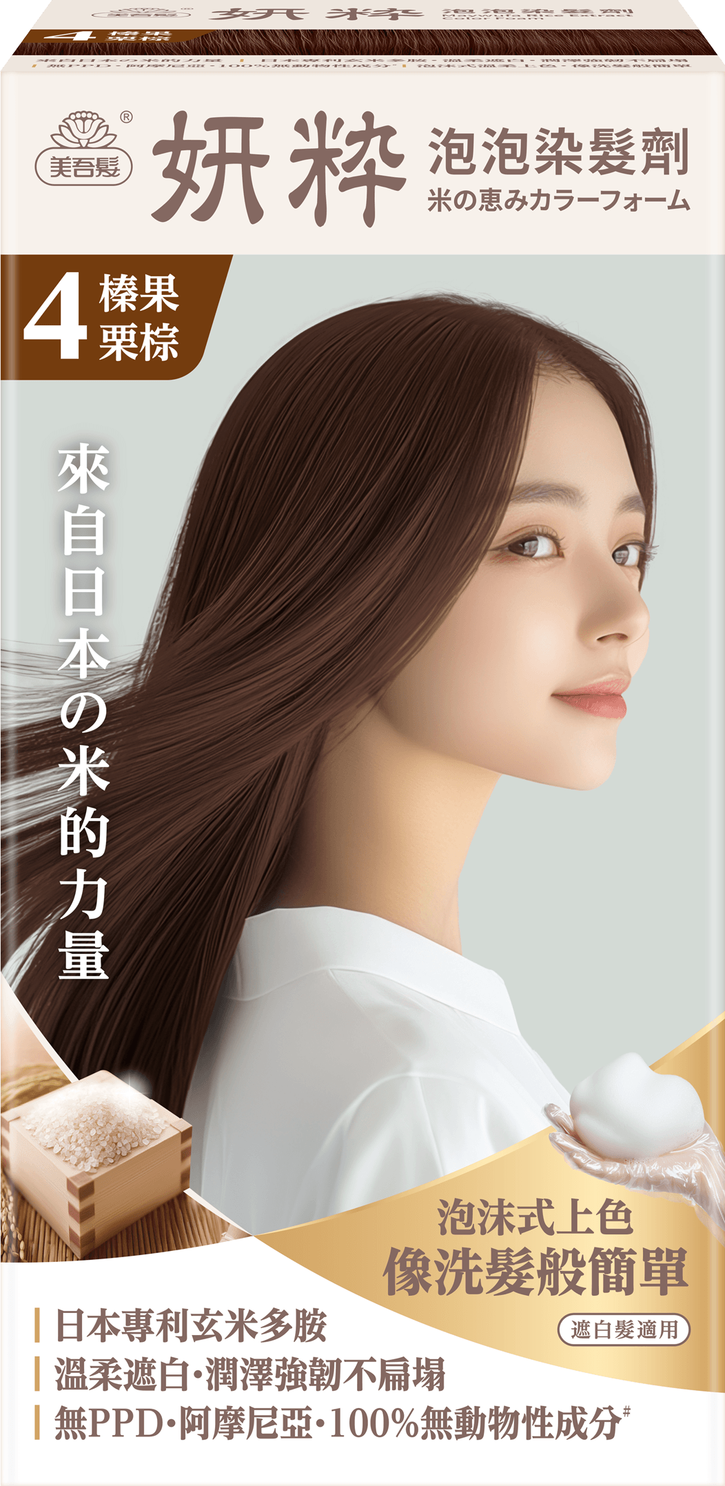 泡泡染髮劑-4 榛果栗棕