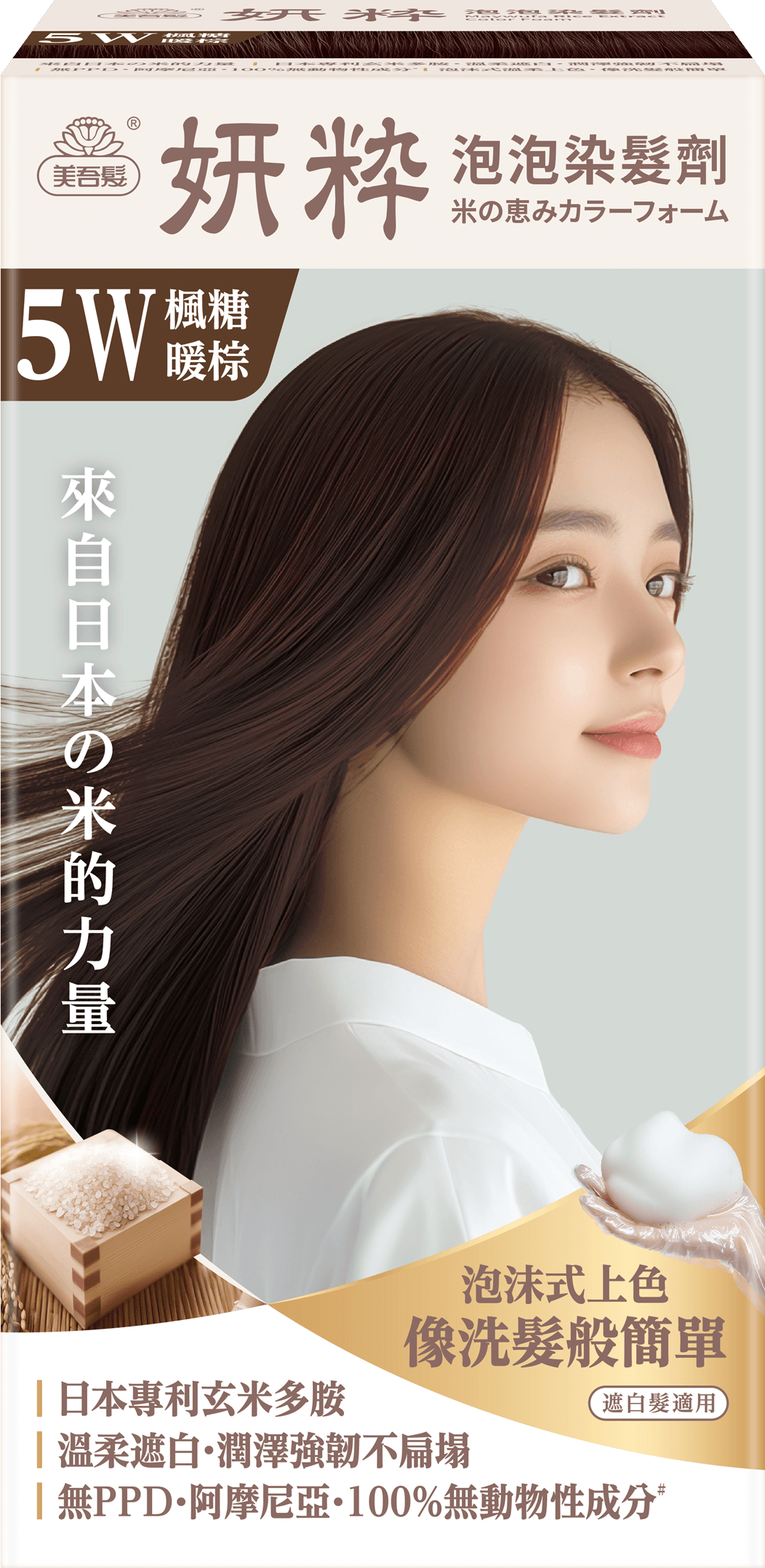 泡泡染髮劑-5W 楓糖暖棕